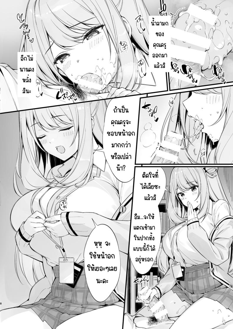 คุณครูหลับแล้วเหรอคะ